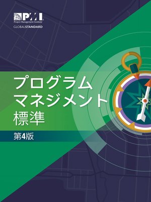 cover image of The Standard for Program Management-- (JAPANESE)